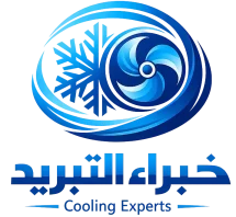 خبراء التبريد